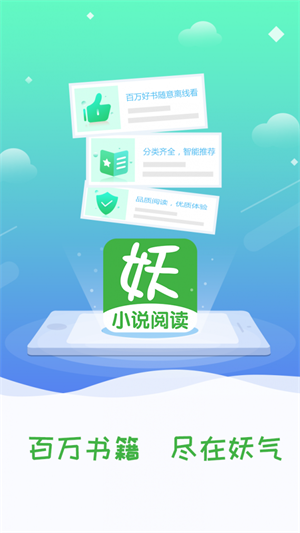 妖气小说阅读免费版无弹窗下载全文  v1.2.4图1