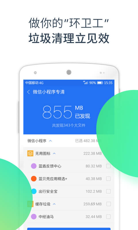 蓝盾安全卫士  v2.4.2图2