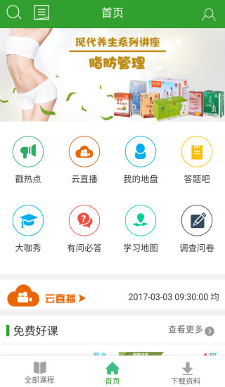 易学堂  v4.0.98图1