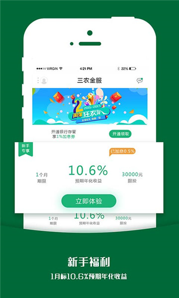 三农出借手机版下载安装最新版  v1.0图1