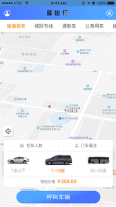 宜出行  v1.0.3图3