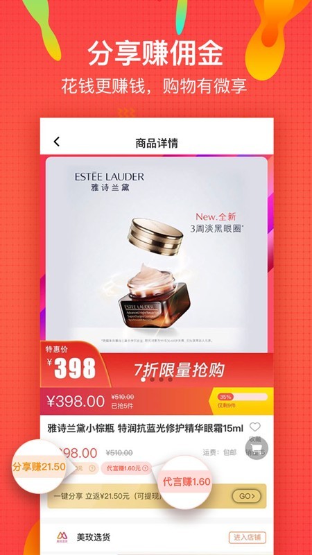 微享铺子最新版下载安装