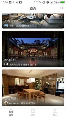 宿说手机版  v1.0图2