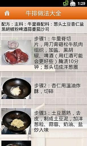 牛排做法大全  v1.21图2