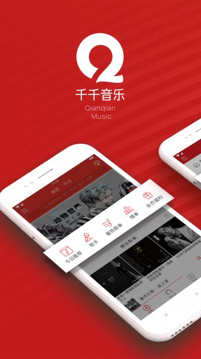 千千音乐APP下载