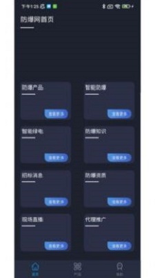 智能防爆网免费版app  v1.22图1