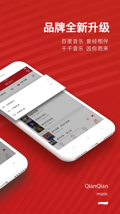 千千音乐