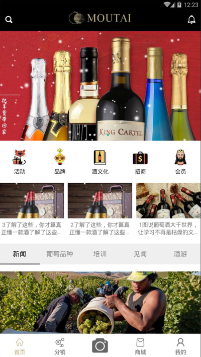 茅台葡萄酒  v1.0图2