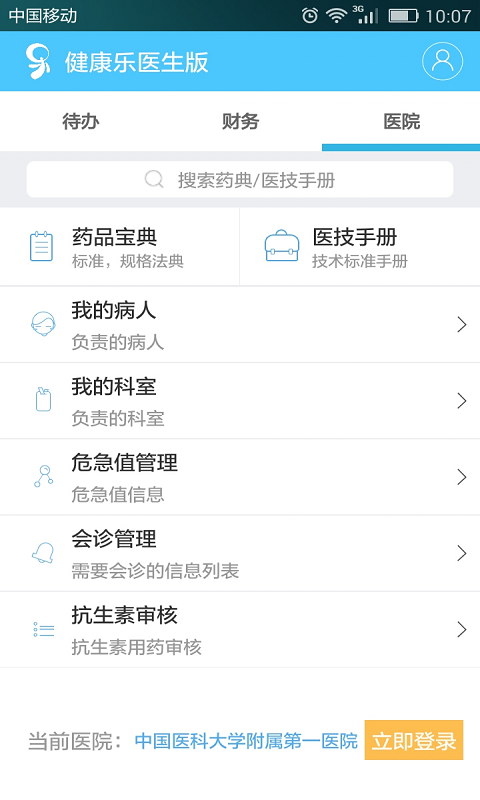 健康乐医生版