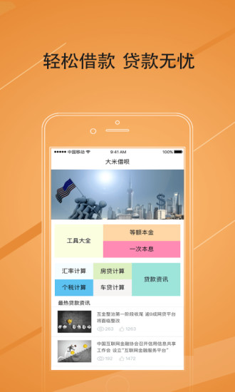 小鱼贷最新版  v2.0图2