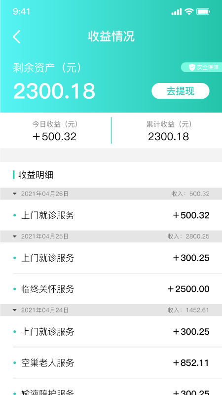 伊了健康商家端  v1.0.3图4