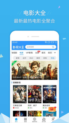 影视大全hd安装包下载官网手机版免费  v6.5.5图3