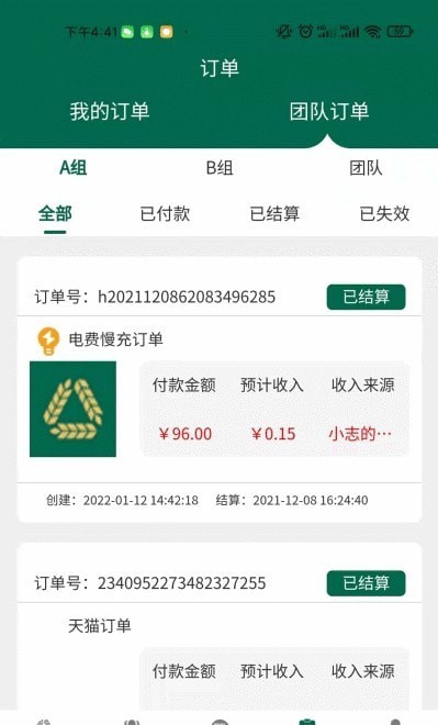 麦手赚钱app  v1.2.04图3