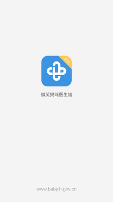 微笑妈咪医生端  v1.2.3图2