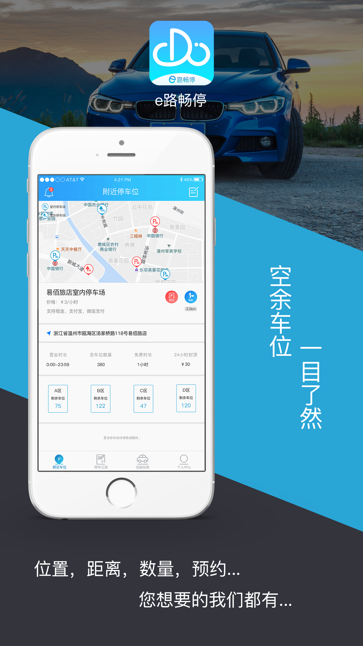 e路畅停  v1.0图2