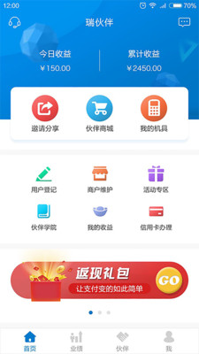 瑞伙伴  v1.0.1图1