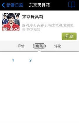 新番日剧通  v4.0图1
