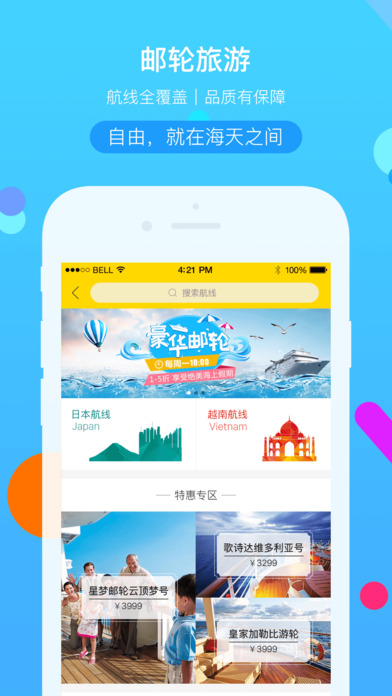 广之旅易起行手机  v2.0.4图4