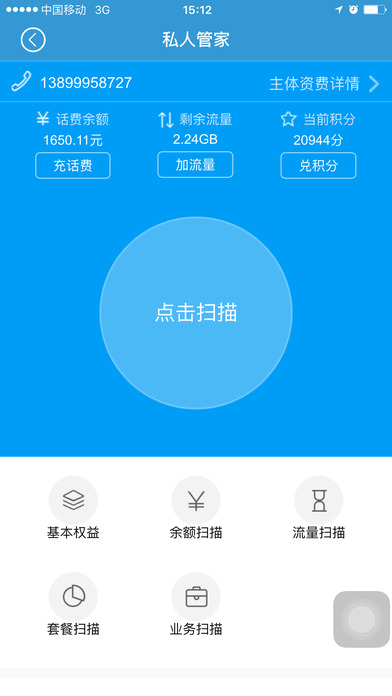 新疆移动手机营业厅  v2.0.31图4