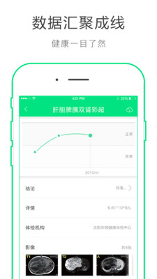 起越健康  v2.1.0图4