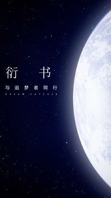 衍书  v0.0.5图3