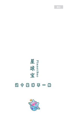 星球宝