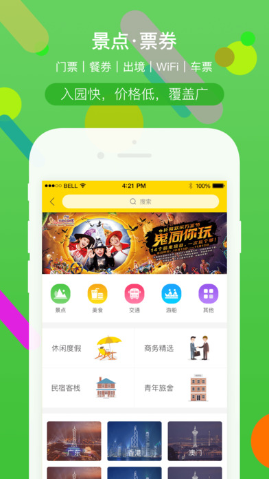 广之旅易起行手机  v2.0.4图5