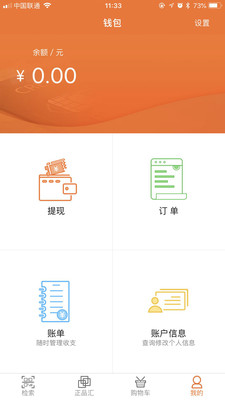 正品汇  v1.1.5图2