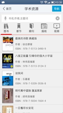 超星移动图书馆  v6.2.7图4