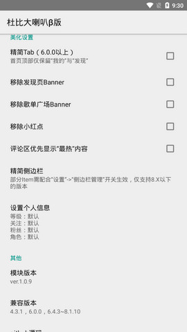 杜比大喇叭  v1.0.9图2