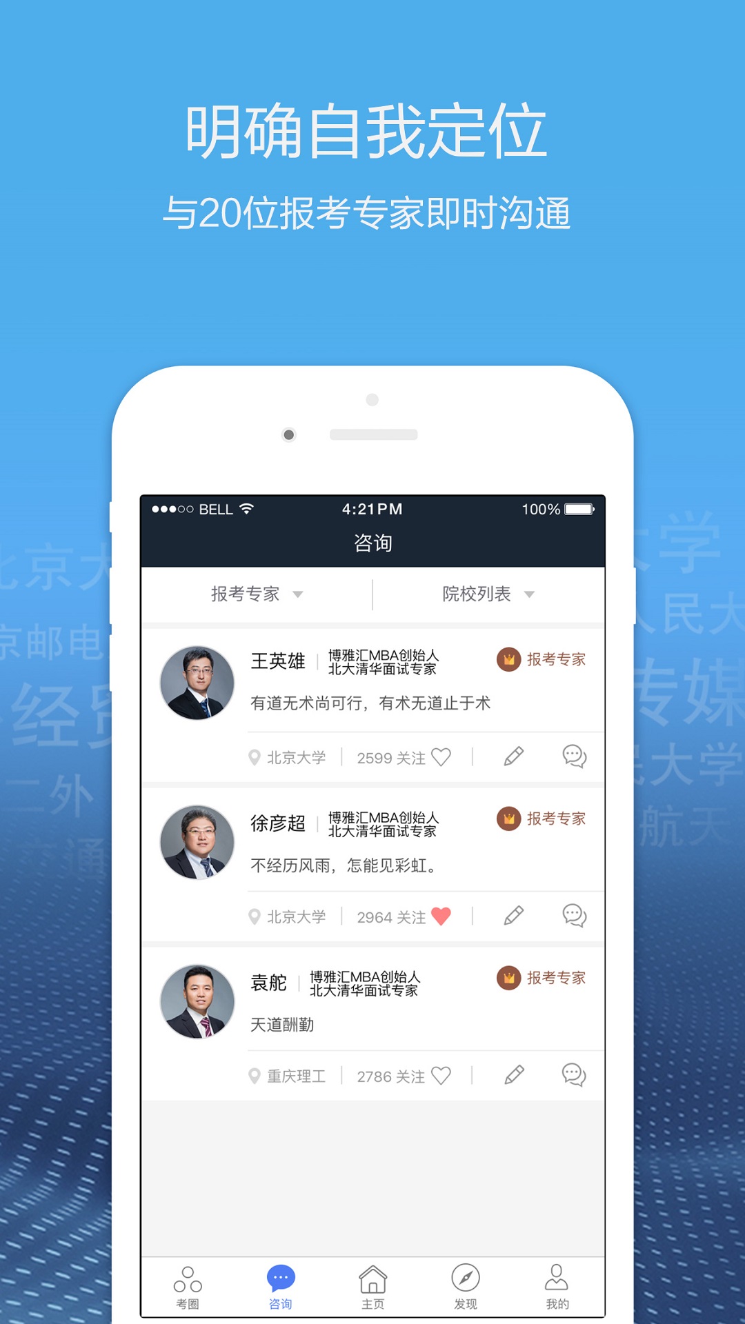 博雅汇MBA  v6.5.2图1