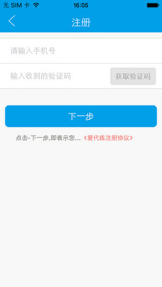 爱代练  v3.1.1图4