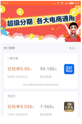 小额优选  v1.0.0图3