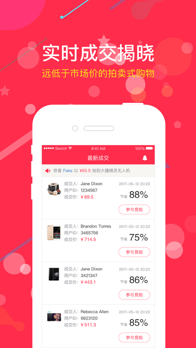 十秒竞拍  v1.1.4图3