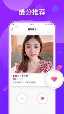火花爱聊天手机版下载官网安装免费  v1.0图1