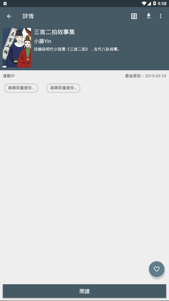 追漫神器手机版下载安装免费官方  v1.4.0图2