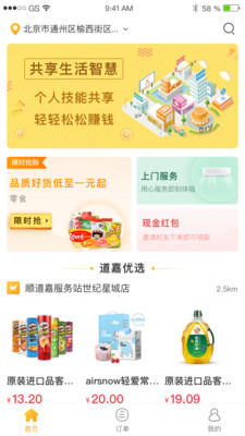 顺道嘉  v3.8.3图1