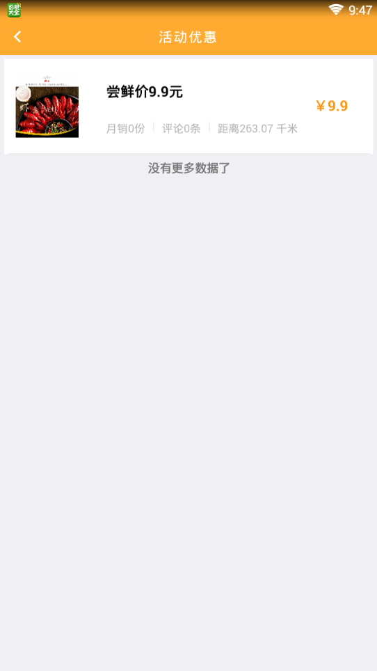 虾卖  v1.0.0图3