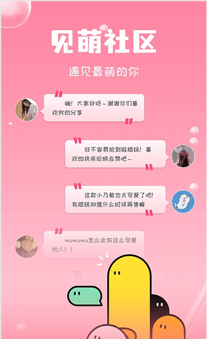 见萌app  v1.1.5图1