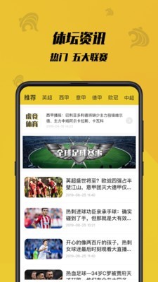 虎竞体育足球直播在线观看免费下载手机版视频