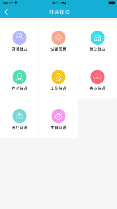 郑州掌上人社  v2.1.12图4