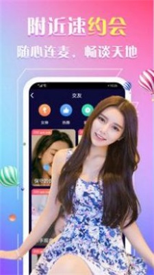 春苑约会免费版下载安装最新版本  v1.0图2