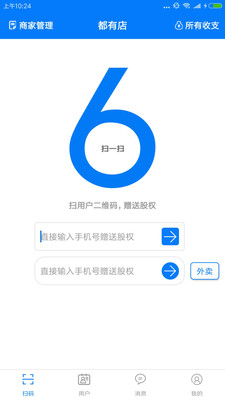 都有店商户端  v2.0.6图1