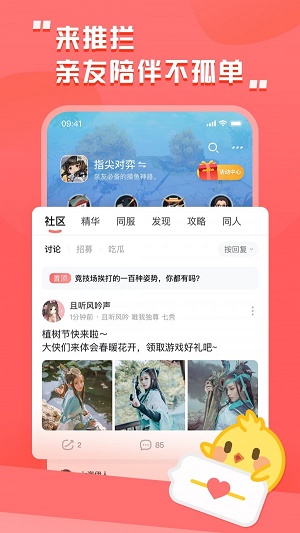 剑三推栏app下载安装最新版官网  v1.8图2