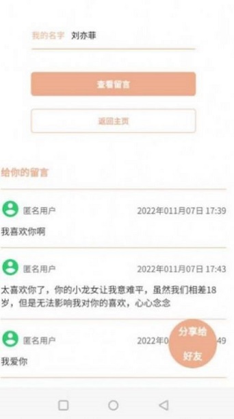 神明信箱手机版下载安卓苹果版安装  v1.0图2