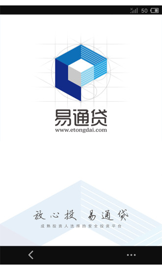 易通贷app官网下载安装手机版最新版  v1.0图3