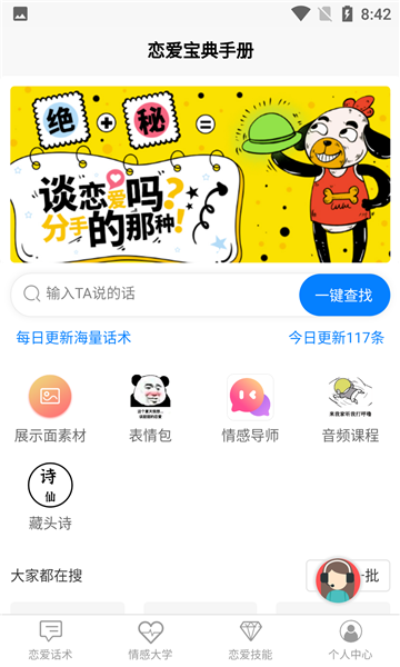 恋爱宝典手册电子版  v1.0.1图1