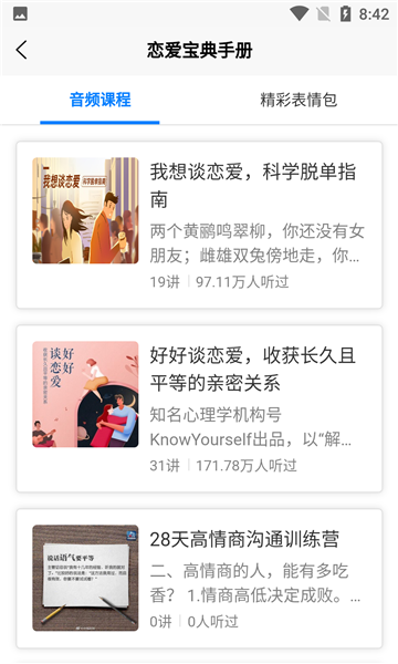 恋爱宝典手册免费阅读全文下载安装  v1.0.1图2