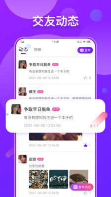 火花爱聊天手机版下载官网安装免费  v1.0图2
