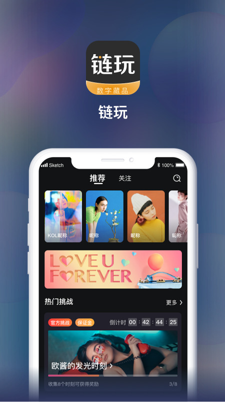 链玩  v1.0.1图2